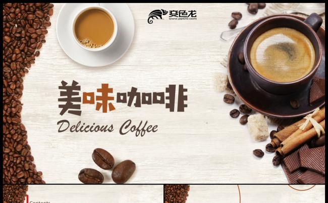 星巴克咖啡品牌推广营销介绍咖啡产品介绍下午茶PPT模板